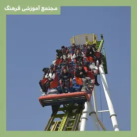 مدرسه فرهنگ، اردوی تفریحی دوره دوم دبیرستان فرهنگ